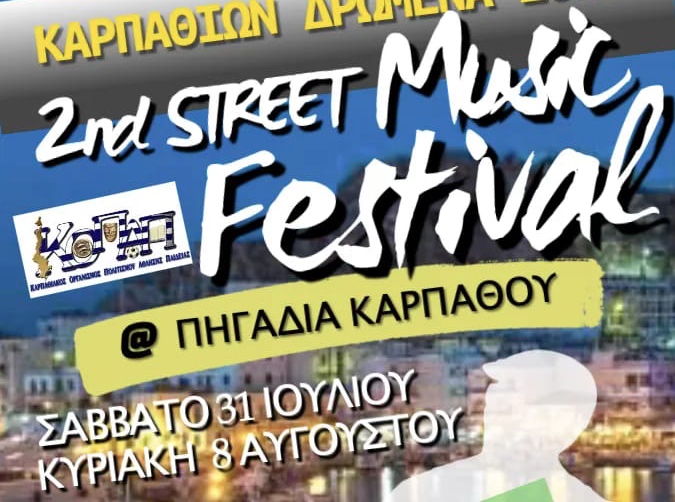 Street Music Festival στα Πηγάδια υπό την αιγίδα του ΚΟΠΑΠ Δήμου Καρπάθου