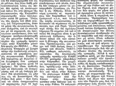 Σαν σήμερα, 14.8.52, εφ. Ροδιακή: "ΣΥΓΚΟΙΝΩΝΙΑ. Το άλυτο πρόβλημα της Καρπάθου" του Γ. Χιωτάκη