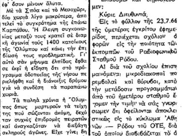 &Sigma;&alpha;&nu; &sigma;ή&mu;&epsilon;&rho;&alpha; 18.8.66 &epsilon;&phi;. &Pi;&rho;ό&omicron;&delta;&omicron;&sigmaf; "&Eta; &Kappa;&omicron;&iota;&nu;ό&tau;&eta;&sigmaf; &Omicron;&lambda;ύ&mu;&pi;&omicron;&upsilon; &Pi;&rho;&omicron;&pi;ύ&rho;&gamma;&iota;&omicron; &Kappa;&alpha;&rho;&pi;ά&theta;&omicron;&upsilon;"