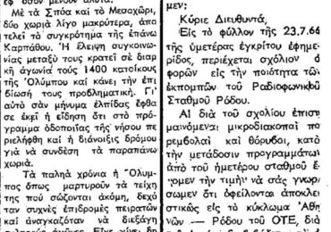 Σαν σήμερα 18.8.66 εφ. Πρόοδος "Η Κοινότης Ολύμπου Προπύργιο Καρπάθου"