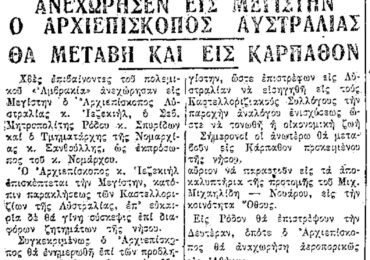 Σαν σήμερα 19.8.61 εφ. Πρόοδος "Ο Αρχιεπίσκοπος Αυστραλίας στην Κάρπαθο"