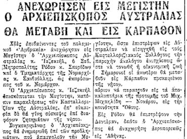 &Sigma;&alpha;&nu; &sigma;ή&mu;&epsilon;&rho;&alpha; 19.8.61 &epsilon;&phi;. &Pi;&rho;ό&omicron;&delta;&omicron;&sigmaf; "&Omicron; &Alpha;&rho;&chi;&iota;&epsilon;&pi;ί&sigma;&kappa;&omicron;&pi;&omicron;&sigmaf; &Alpha;&upsilon;&sigma;&tau;&rho;&alpha;&lambda;ί&alpha;&sigmaf; &sigma;&tau;&eta;&nu; &Kappa;ά&rho;&pi;&alpha;&theta;&omicron;"