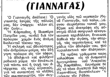 Σαν σήμερα, 23.8.72, εφ. Ροδιακή: "Ο Γιανναγάς Απέθανε!"