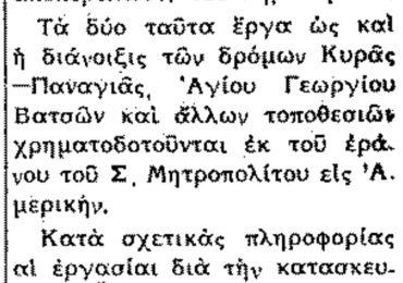 Σαν σήμερα, 26.8.54, εφ. Πρόοδος: "Το ορφανοτροφείο και το γηροκομείο της Καρπάθου"
