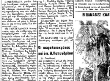 &Sigma;&alpha;&nu; &sigma;ή&mu;&epsilon;&rho;&alpha;, 28.8.75, &epsilon;&phi;. &Pi;&rho;ό&omicron;&delta;&omicron;&sigmaf;: "&Eta; &alpha;&nu;&epsilon;&pi;ά&rho;&kappa;&epsilon;&iota;&alpha; &nu;&epsilon;&rho;&omicron;ύ &pi;&rho;&omicron;&kappa;&alpha;&lambda;&epsilon;ί &delta;&iota;&alpha;&mu;&alpha;&rho;&tau;&upsilon;&rho;ί&epsilon;&sigmaf; &kappa;&alpha;&iota; &epsilon;&pi;&epsilon;&iota;&sigma;ό&delta;&iota;&alpha; &sigma;&tau;&eta;&nu; &Kappa;ά&rho;&pi;&alpha;&theta;&omicron;"