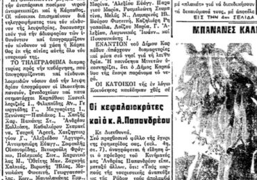 Σαν σήμερα, 28.8.75, εφ. Πρόοδος: "Η ανεπάρκεια νερού προκαλεί διαμαρτυρίες και επεισόδια στην Κάρπαθο"