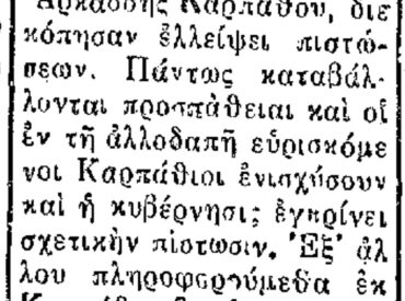 Σαν σήμερα, 9.8.52, εφ. Ροδιακή: "Ανεργία εις Κάρπαθον"