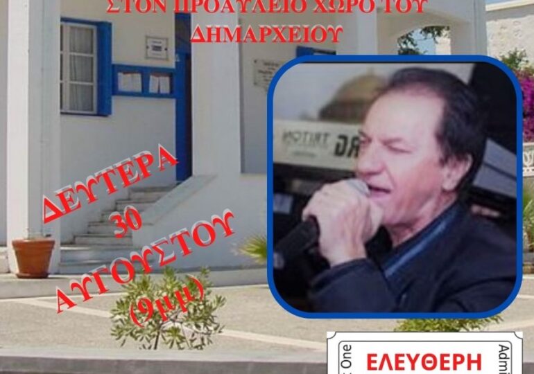 Διοργάνωση συναυλίας του μουσικού Γιώργου Κασιώτη στις 30 Αυγούστου 2021 στην Κάσο