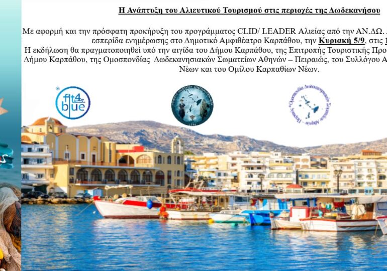 Εσπερίδα ενημέρωσης για τον αλιευτικό τουρισμό στην Κάρπαθο