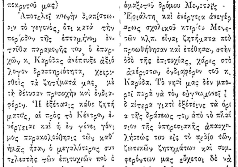 Σαν σήμερα 22.9.49 εφ. Ροδιακή "Αξιέπαινος δραστηριότητα του Επάρχου Παν. Καρύδα" του Ν.Γ. Τσαμπανάκη