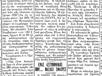 Σαν σήμερα 26.9.52 εφ. Πρόοδος "Τα Σπόα Καρπάθου" του Νίκου Κόνσολα