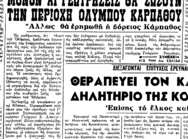 &Sigma;&alpha;&nu; &sigma;ή&mu;&epsilon;&rho;&alpha;, 28.9.67, &epsilon;&phi;. &Pi;&rho;ό&omicron;&delta;&omicron;&sigmaf;: "&Mu;ό&nu;&omicron;&nu; &alpha;&iota; &gamma;&epsilon;&omega;&tau;&rho;ή&sigma;&epsilon;&iota;&sigmaf; &theta;&alpha; &sigma;ώ&sigma;&omicron;&upsilon;&nu; &tau;&eta;&nu; &pi;&epsilon;&rho;&iota;&omicron;&chi;&eta; &Omicron;&lambda;ύ&mu;&pi;&omicron;&upsilon; &Kappa;&alpha;&rho;&pi;ά&theta;&omicron;&upsilon;"