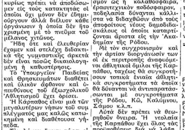Σαν σήμερα, 3.9.51, εφ. Ροδιακή: "Ο αθλητισμός στην Κάρπαθο"