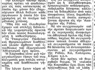 Σαν σήμερα, 3.9.51, εφ. Ροδιακή: "Ο αθλητισμός στην Κάρπαθο"