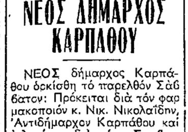 Σαν σήμερα, 9.9.71, εφ. Ροδιακή: "Ο κ. Νικολαϊδης νέος Δήμαρχος Καρπάθου"