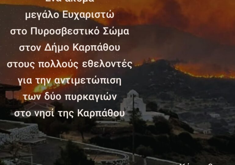 Χατζημάρκος για τη φωτιά: "Είμαστε αισιόδοξοι για την αυριανή μέρα. Ευχαριστώ για την εξαιρετική συνεργασία"
