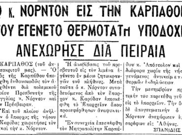 &Sigma;&alpha;&nu; &sigma;ή&mu;&epsilon;&rho;&alpha; 14.10.50 &epsilon;&phi;. &Pi;&rho;ό&omicron;&delta;&omicron;&sigmaf; "&Omicron; &Pi;&rho;&epsilon;&sigma;&beta;&epsilon;&upsilon;&tau;ή&sigmaf; &tau;&eta;&sigmaf; &Alpha;&gamma;&gamma;&lambda;ί&alpha;&sigmaf; &sigma;&tau;&eta;&nu; &Kappa;ά&rho;&pi;&alpha;&theta;&omicron;"