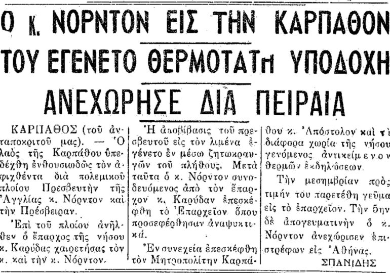 Σαν σήμερα 14.10.50 εφ. Πρόοδος "Ο Πρεσβευτής της Αγγλίας στην Κάρπαθο"