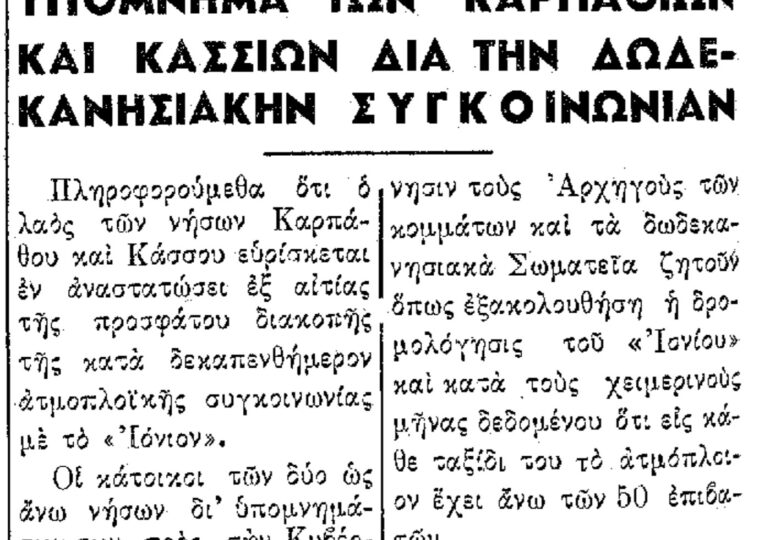 Σαν σήμερα 19.10.49 Πρόοδος "Υπομνημα των Καρπαθίων και Κασίων για τη Δωδεκανησιακή συγκοινωνία"