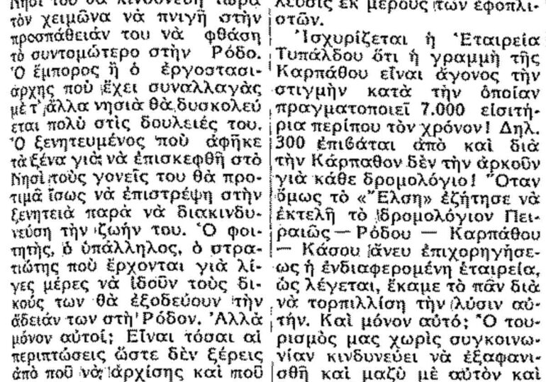 Σαν σήμερα, 25.10.51, εφ. Ροδιακή, "Η ΑΓΟΝΟΣ", του Γ. Λ. Χιωτάκη