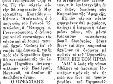 &Sigma;&alpha;&nu; &sigma;ή&mu;&epsilon;&rho;&alpha;, 8.10.1960, &epsilon;&phi;. &Rho;&omicron;&delta;&iota;&alpha;&kappa;ή: "&Alpha;ύ&rho;&iota;&omicron; &tau;' &alpha;&pi;&omicron;&kappa;&alpha;&lambda;&upsilon;&pi;&tau;ή&rho;&iota;&alpha; &tau;&eta;&sigmaf; &pi;&rho;&omicron;&tau;&omicron;&mu;ή&sigmaf; &Omicron;&rho;&phi;&alpha;&nu;ί&delta;&eta;"