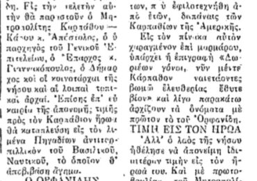 Σαν σήμερα, 8.10.1960, εφ. Ροδιακή: "Αύριο τ' αποκαλυπτήρια της προτομής Ορφανίδη"