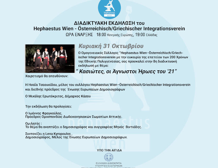 “Κασιώτες, οι Άγνωστοι Ήρωες του ’21” από τον Ομογενειακό Σύλλογο Hephaestus Wien–Österreichisch/Griechischer Integrationsverein