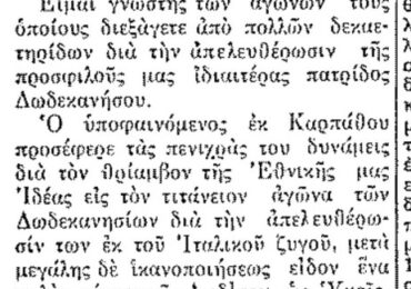 Σαν σήμερα 2.11.50, εφ. Ροδιακή: "Επιστολή του Εμμ. Σπανίδη προς τον Δ/ντη του Νοσοκομείου της Ρόδου"
