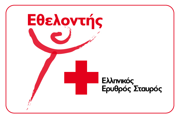 Το Επαρχείο Καρπάθου-ΗΝ Κασου μας καλεί να γίνουμε μέλη του  Ελληνικού Ερυθρού Σταυρού