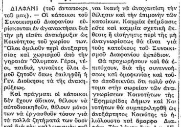 Σαν σήμερα 3.11.52, εφ. Ροδιακή: Ανεξαρτητοποίηση και νέα κοινότητα ζητούν οι Διαφανιώτες