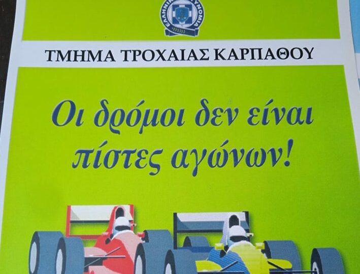 Αστυνομικοί της Καρπάθου μοίρασαν φυλλάδια οδικής ασφάλειας σε σχολεία