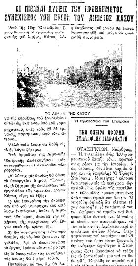 Σαν σήμερα, 8.12.55, εφ. Ροδιακή, "Η υπόθεσις του Λιμένος της Κάσου"