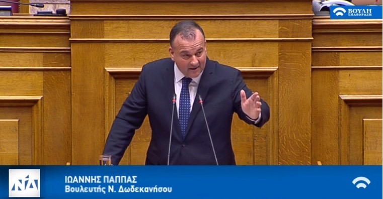 Η ομιλία του Βουλευτή Δωδεκανήσου ΝΔ Ιωάννη Παππά στη Βουλή, για την κύρωση του Προϋπολογισμού 2022
