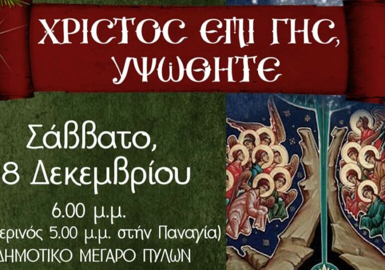 Χριστουγεννιάτικη εκδήλωση στις Πύλες Καρπάθου