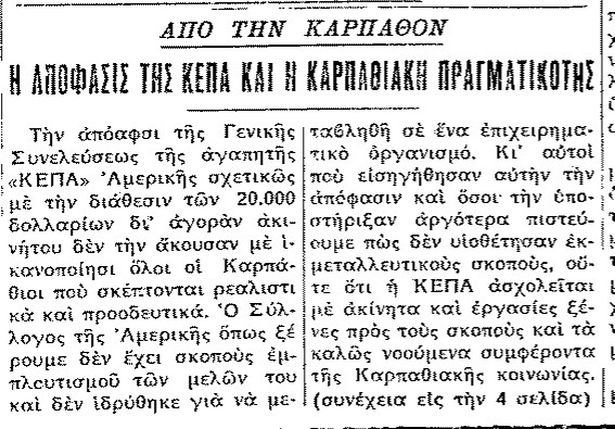Σαν σήμερα 1.1.53 εφ. Ροδιακή "Η απόφασις της ΚΕΠΑ και η καρπαθιακή πραγματικότης"