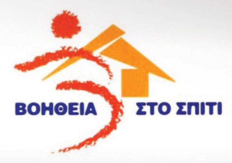 Δήμος Καρπάθου: Λειτουργία του προγράμματος «Βοήθεια στο σπίτι»