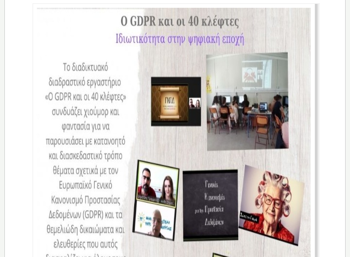 Στο 11ο Μαθητικό Φεστιβάλ Ψηφιακής Δημιουργίας η Γ τάξη του Γυμνασίου Πηγαδίων