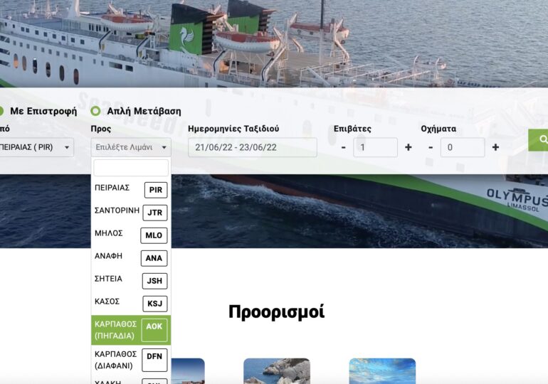 Η SEA SPEED FERRIES παρουσίασε τα δρομολόγια του OLYMPUS και ενημέρωσε την ιστοσελίδα της