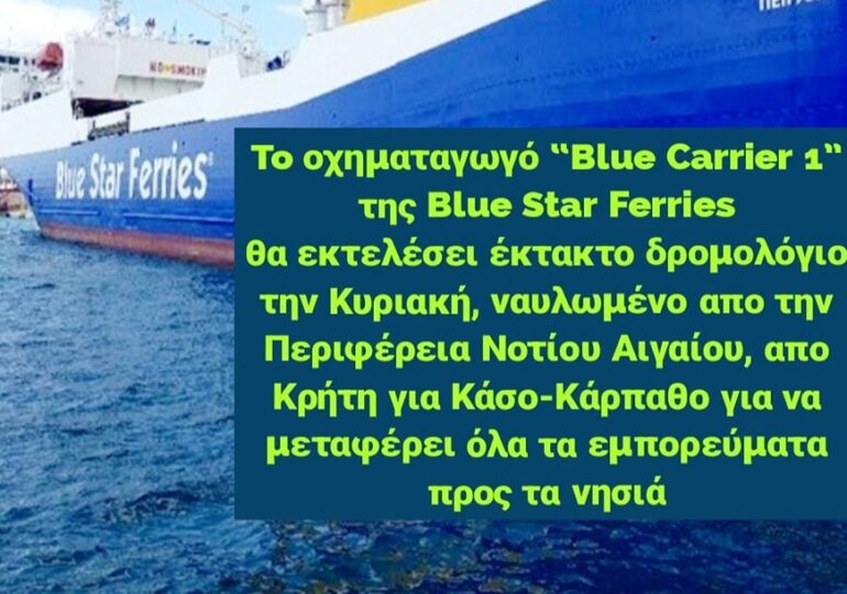 Ενημέρωση από την Έπαρχο Καρπάθου - Θα ναυλωθεί πλοίο της BLUE STAR