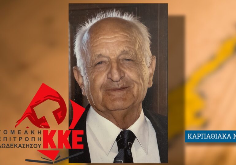 Κ.Κ.Ε.: Συλλυπητήριο για τον σύντροφο Γιώργο Σακελλάκη