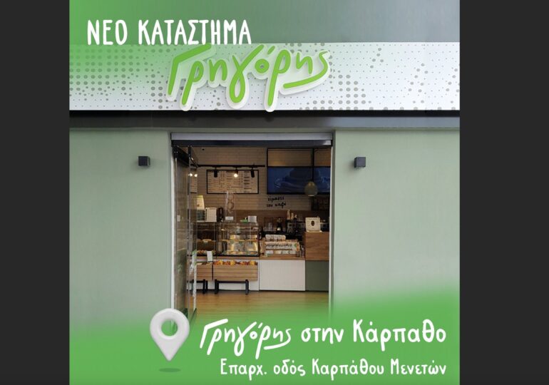Το νέο κατάστημα της αλυσίδας franchise του Γρηγόρη ξεκίνησε τη λειτουργία του στην Κάρπαθο!