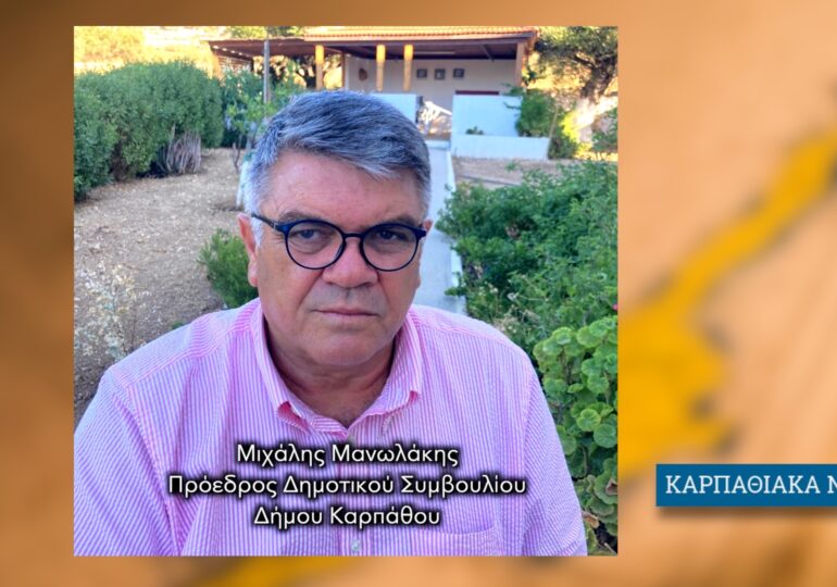 Μιχάλης Μανωλάκης στον RV: Τα λάθη έγιναν πείρα! Έτοιμος να διοικήσω τον Δήμο Καρπάθου