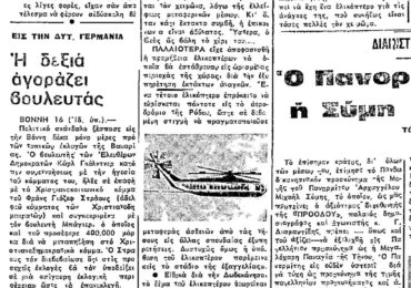 Σαν σήμερα, 17.11.70, εφ. Πρόοδος: "Ανάγκη ελικοπτέρου έχει η Δωδεκάνησος"