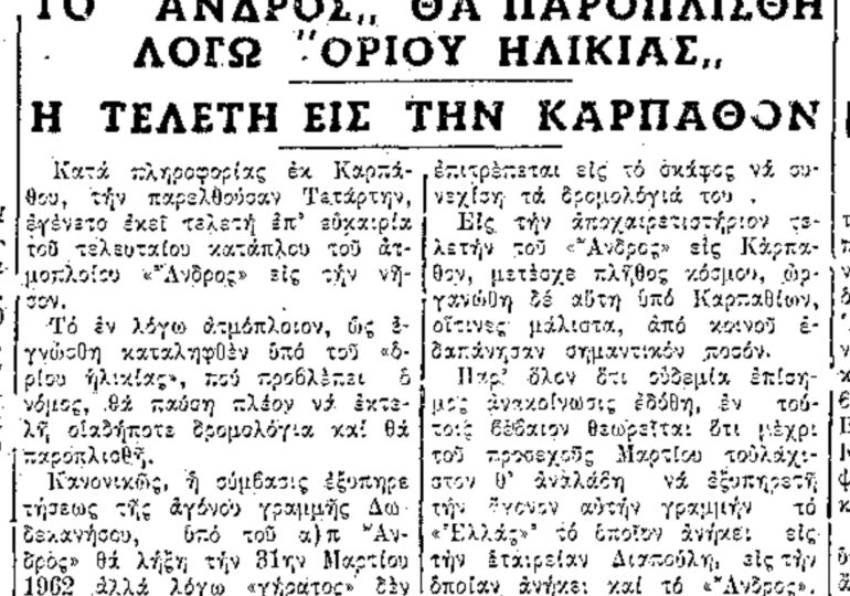 Σαν σήμερα, 26.11.61, εφ. Πρόοδος: "Αποχαιρετισμός του ΑΝΔΡΟΣ στην Κάρπαθο"