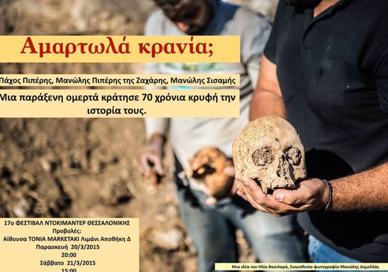 82 χρόνια από τον άδικο τουφεκισμό των 3 Σποϊτών. Η υπόθεση που συγκλόνισε την Κάρπαθο