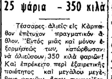 Σαν σήμερα, 29.12.66, εφ. Ροδιακή: Άθλος Αλιέων στην Κάρπαθο
