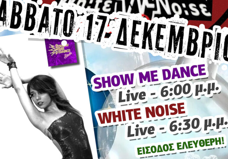 “Show me Dance”  και  “ White Noise” το Σάββατο, 17 Δεκεμβρίου 2022, στην Κάρπαθο