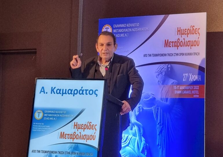 Ο Δρ Αλέξανδρος Καμαράτος στις ημερίδες μεταβολισμού του Ελληνικού Κολλεγίου Μεταβολικών Νοσήματων