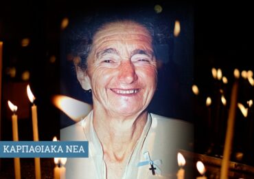 "Ευχαριστήριο πένθους" - Για την απώλεια της αγαπημένης μας μανούλας Μαρίας Ν. Βασιλαρά