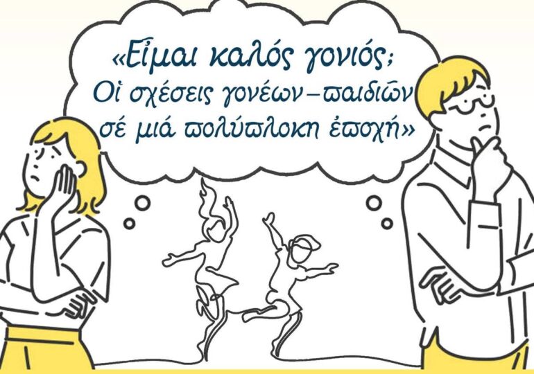 "Είμαι καλός γονιός;" Ο καθηγητής Σπύρος Τάνταρος στη σχολή Γονέων της Μητροπόλεως Καρπάθου Κάσου